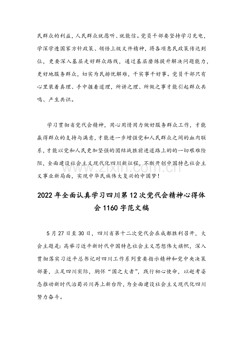 2022年【两篇】全面贯彻学习四川第12次党代会精神心得体会稿.docx_第3页