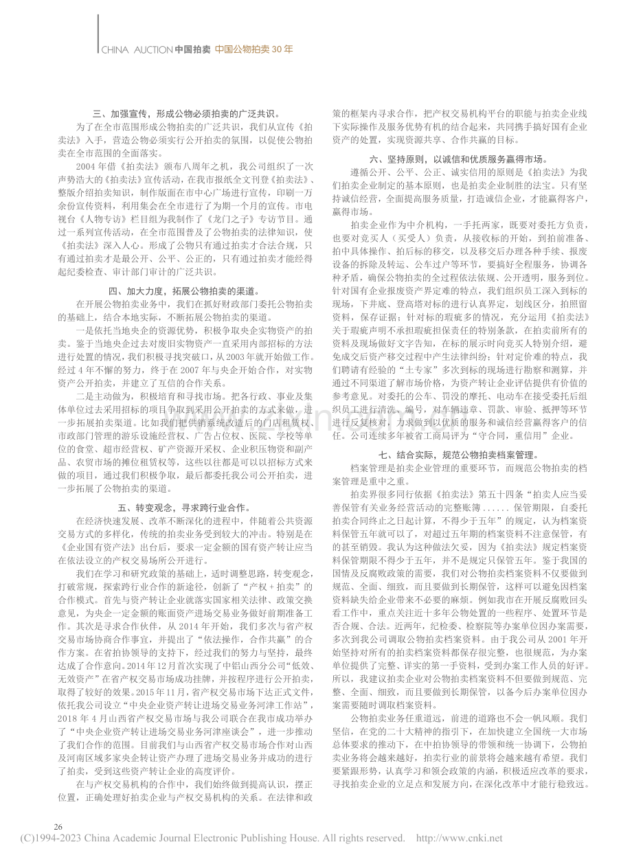 紧跟形势__转变观念__依法依规做好公物拍卖_侯英吉.pdf_第2页