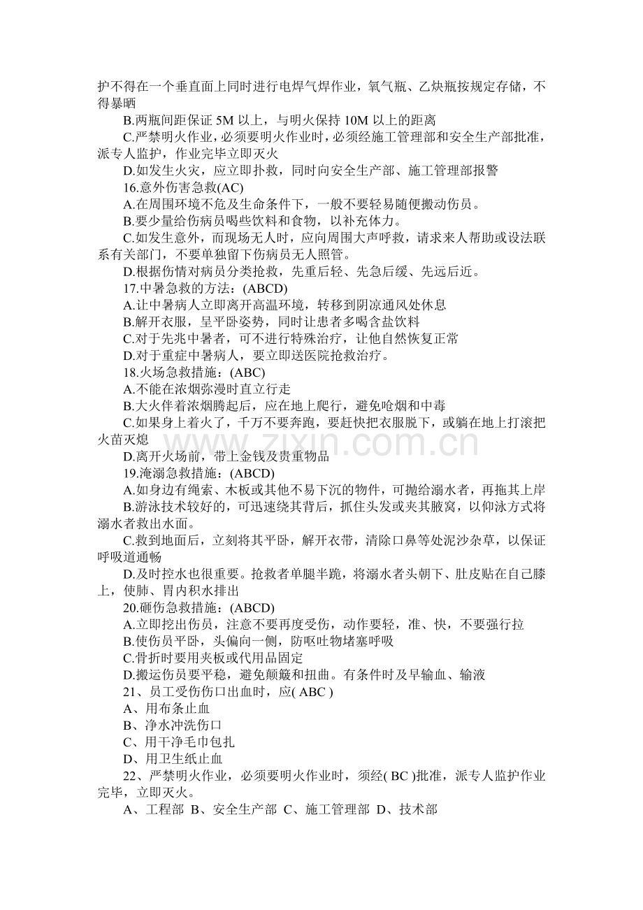 2022年整理网上学习新安全生产考试题附全部答案.docx_第3页