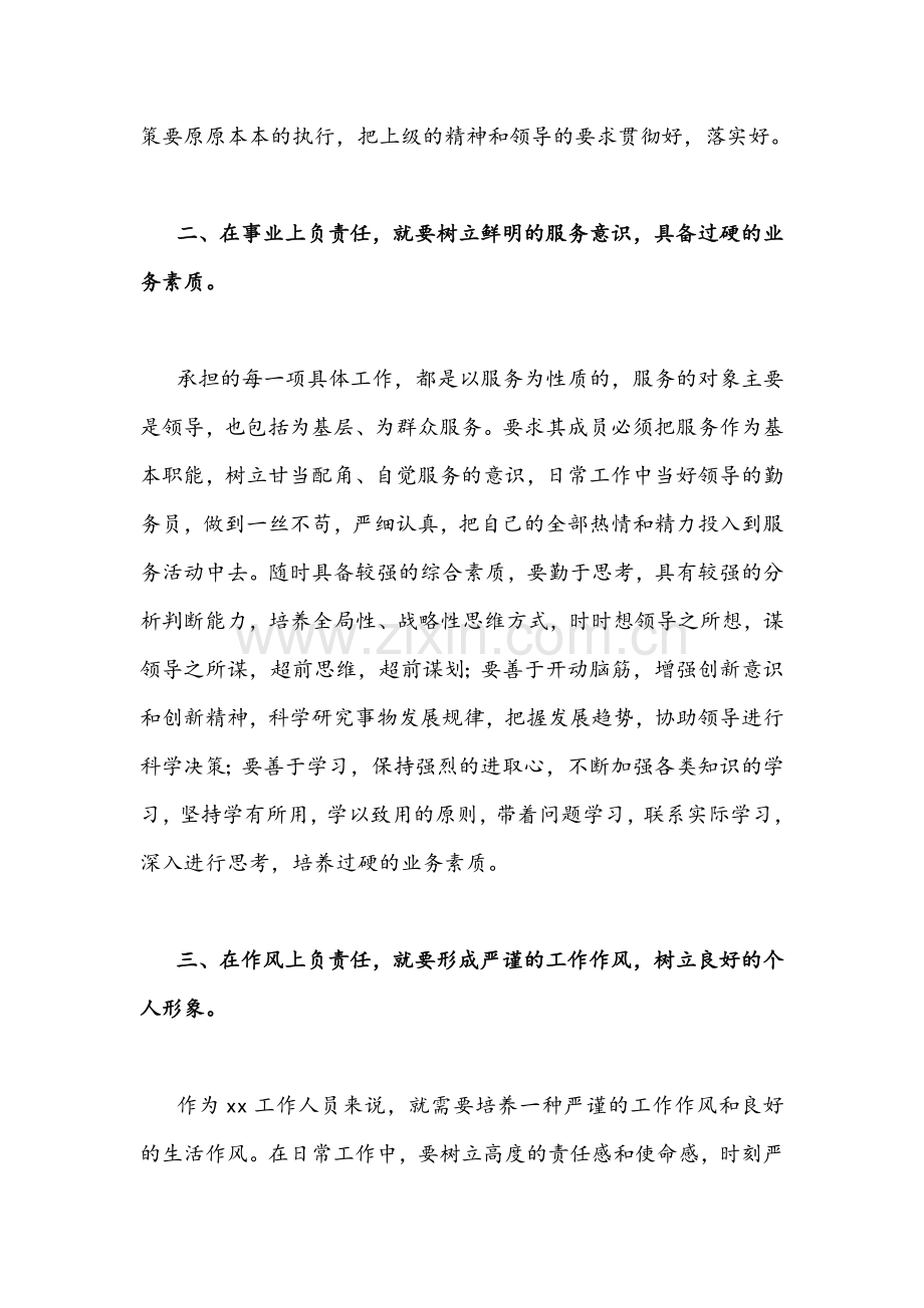 纪检监察干部作风怎么看工作怎么干专题讨论发言材料稿四篇.docx_第2页