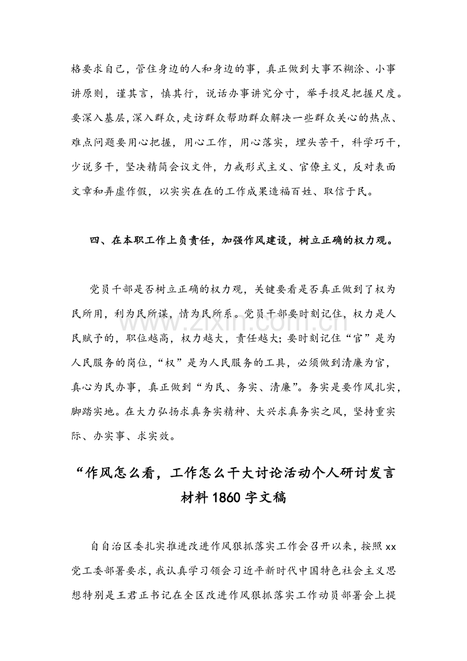 纪检监察干部作风怎么看工作怎么干专题讨论发言材料稿四篇.docx_第3页