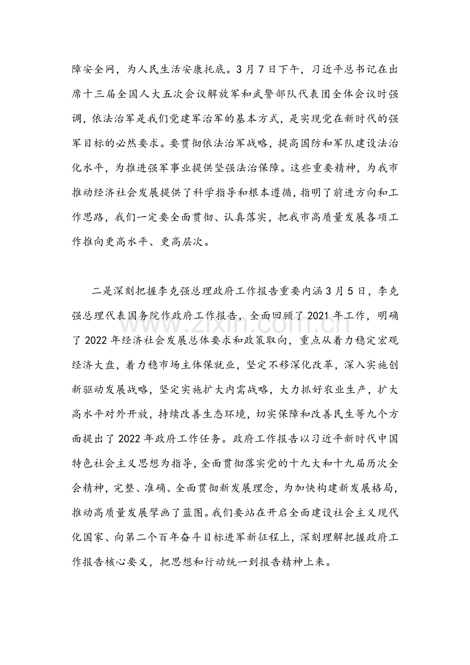 2022年全面贯彻认真学习全国“两会”精神专题党课讲稿【两份通用篇】.docx_第3页