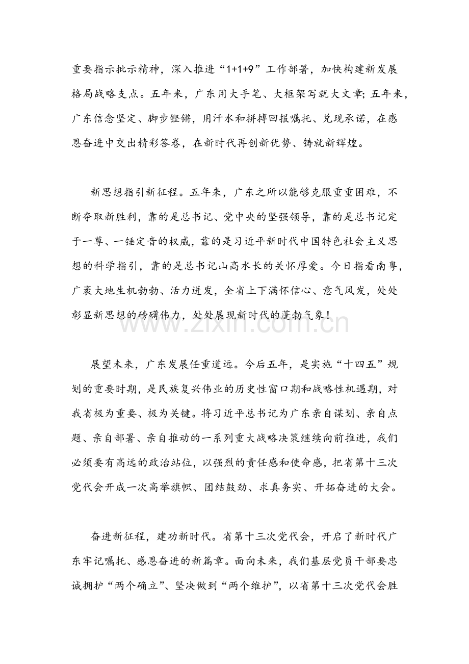 2022年广东省第十三次党代会精神学习心得体会范文稿(10篇)汇编【供参考慎下载】.docx_第2页