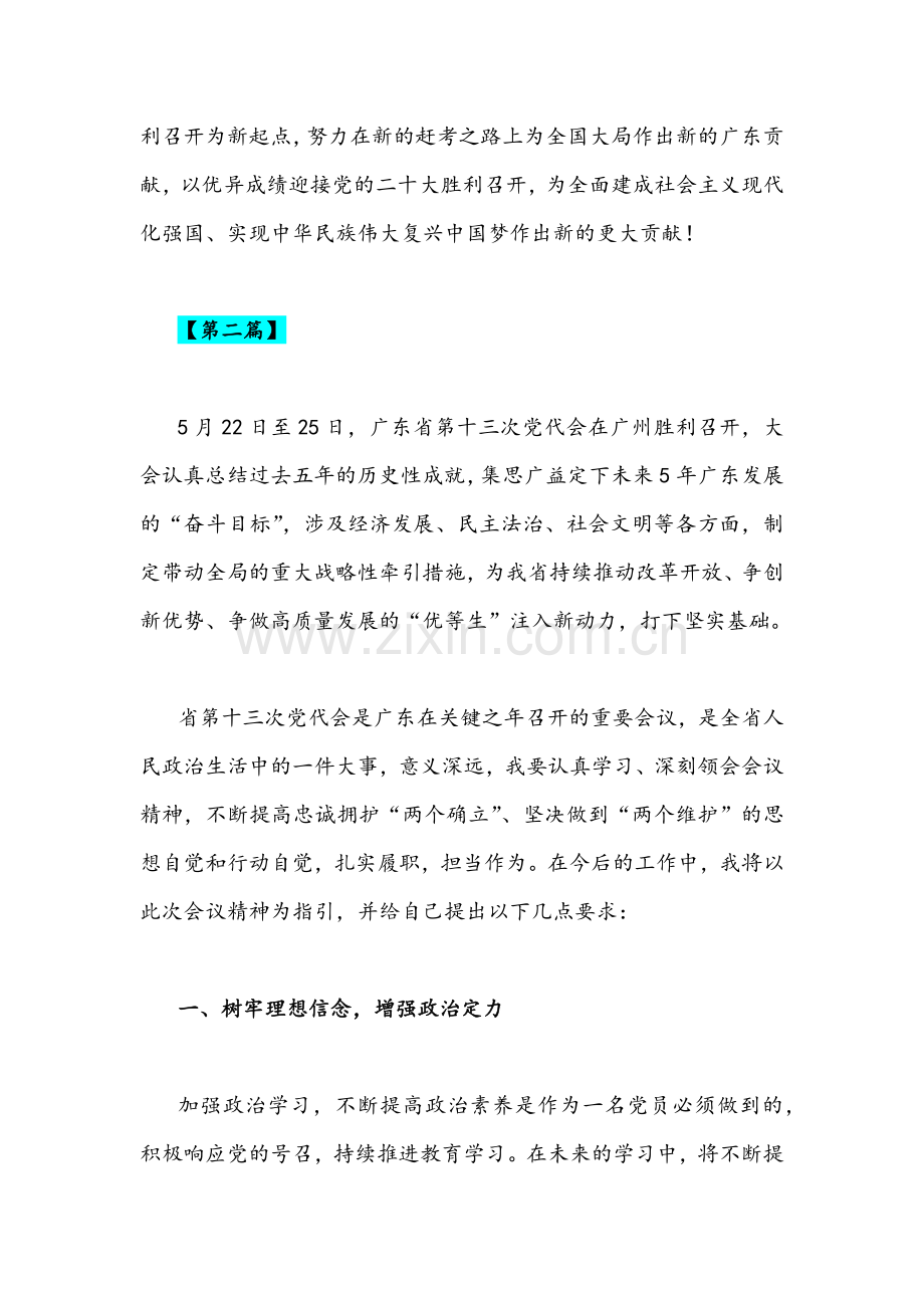 2022年广东省第十三次党代会精神学习心得体会范文稿(10篇)汇编【供参考慎下载】.docx_第3页