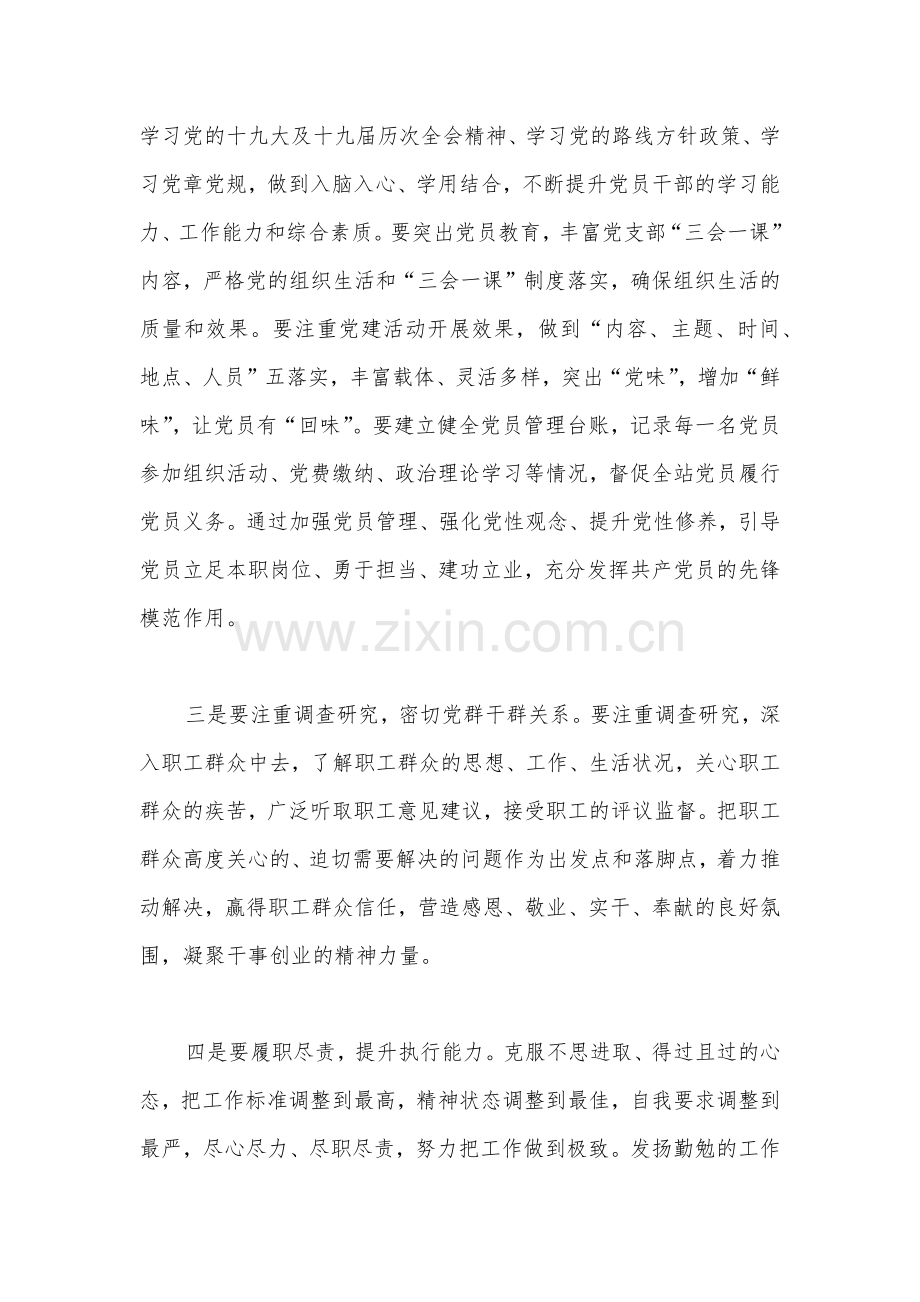 2022年“解放思想、振兴发展”研讨“回头看”学习研讨会心得发言材料、个人自查剖析材料合编.docx_第2页