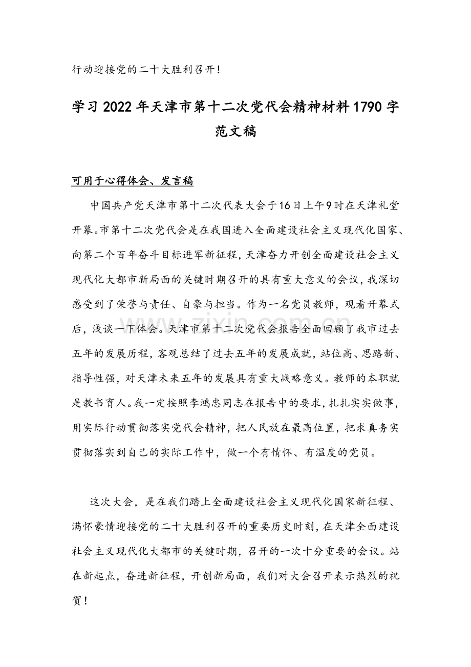 贯彻学习2022年大津第十二次党代会精神材料稿【4份文】供参考.docx_第3页