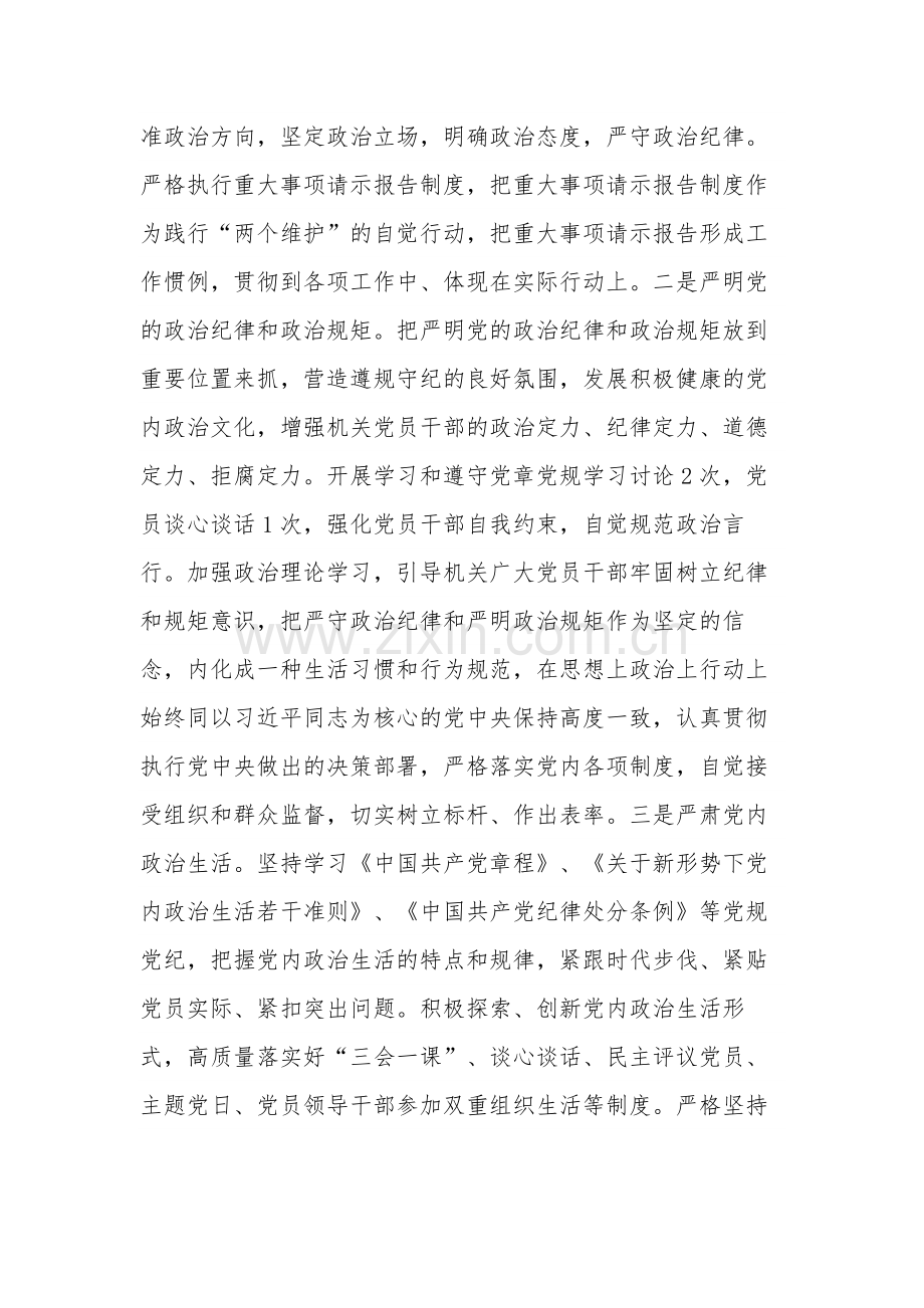 2023年某局上半年党建工作总结范文.docx_第2页