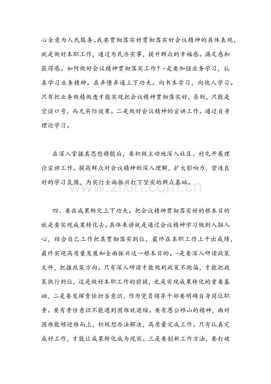 2022年四份学习甘肃第14次党代会精神心得体会.docx_第3页