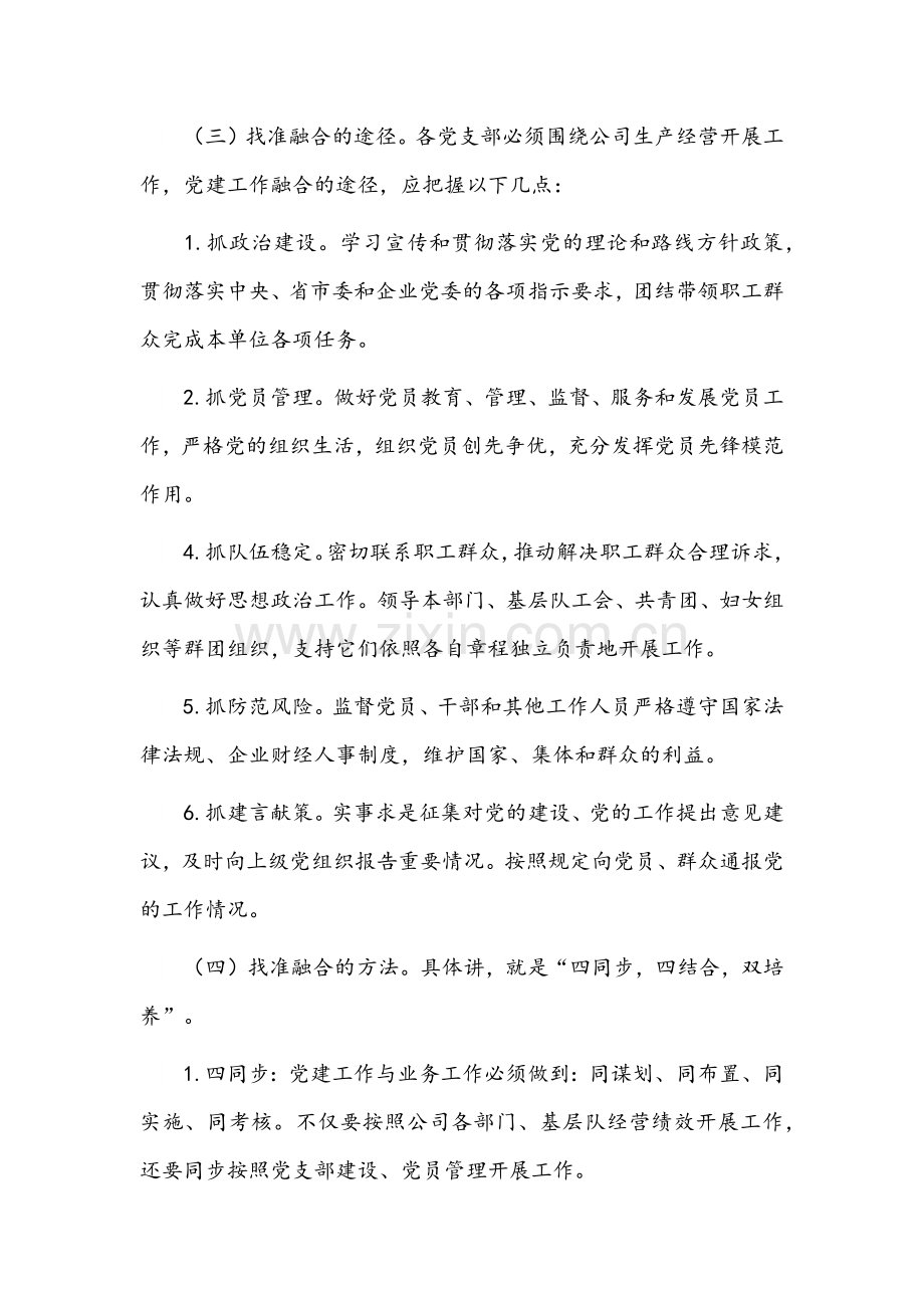 党建与业务工作深度融合措施与方法材料文稿四份.docx_第3页