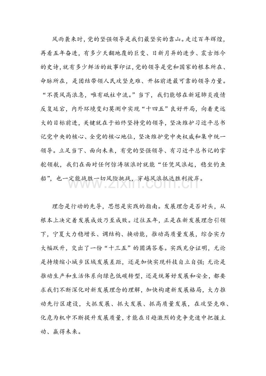 2022年全面贯彻学习宁夏回族自治区第13次党代会精神材料文稿【两篇】合编供参考.docx_第2页