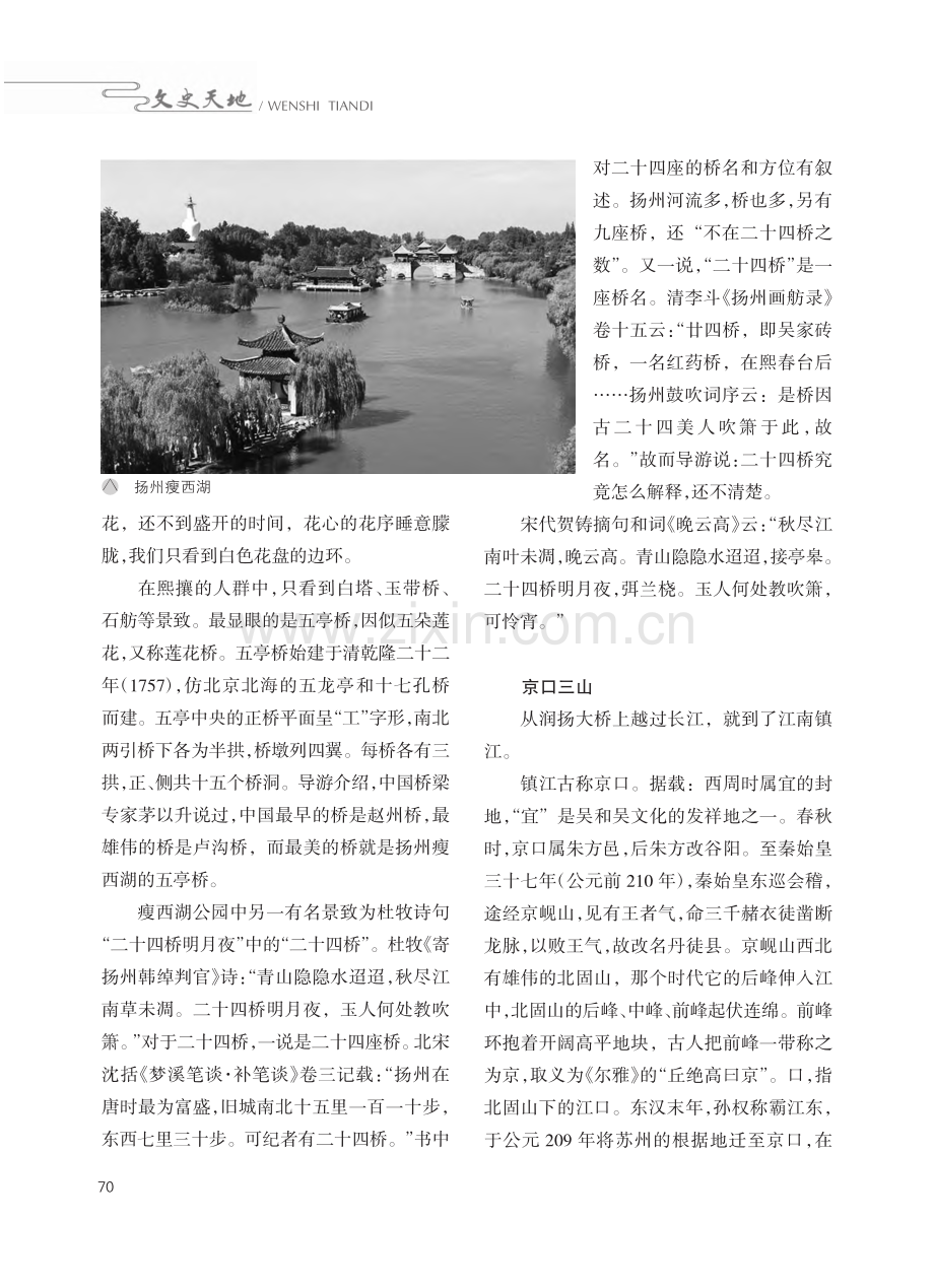 江苏三城游览漫记_曾景忠.pdf_第2页