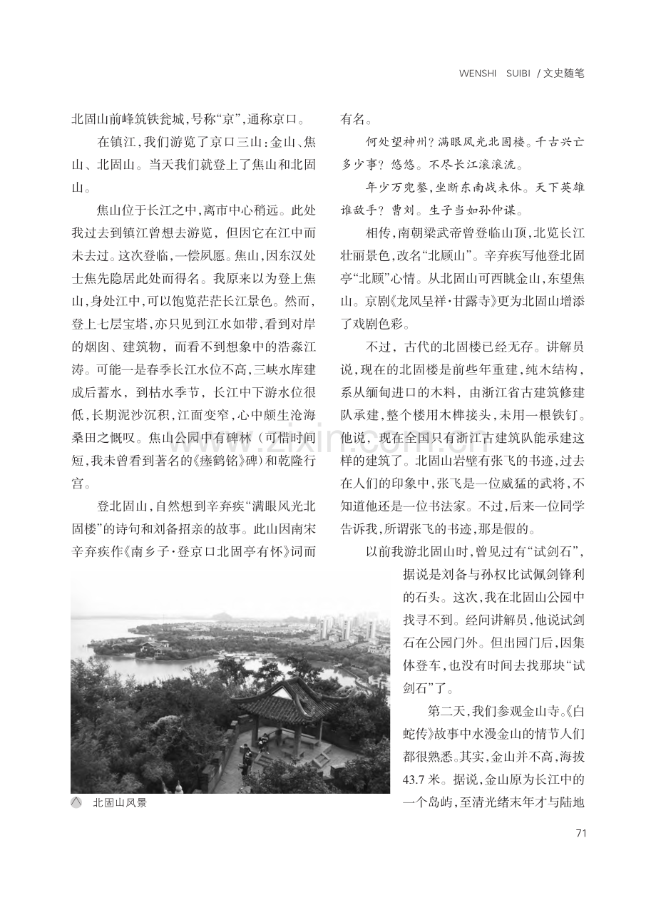 江苏三城游览漫记_曾景忠.pdf_第3页