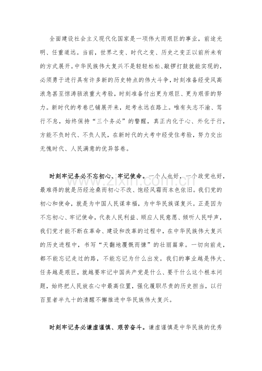 2篇心得体会：深刻把握“三个务必”的重大意义.docx_第3页