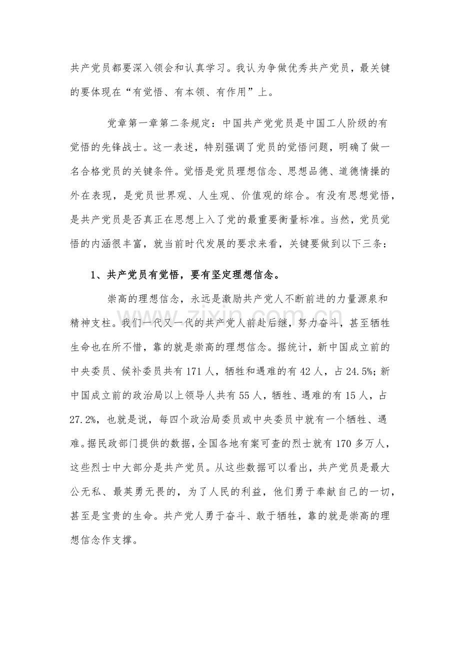 （2篇）2022年专题党课讲稿：坚持中国共产党的领导与推进新时代廉洁文化建设.docx_第2页