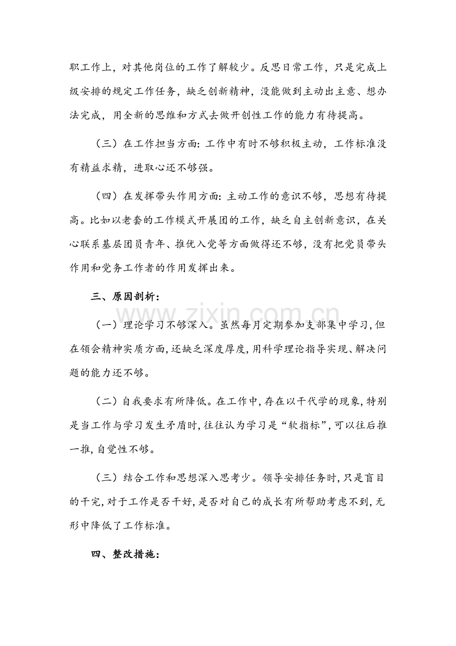 对照新时代合格党员标准方面的问题材料【10篇】汇编.docx_第2页