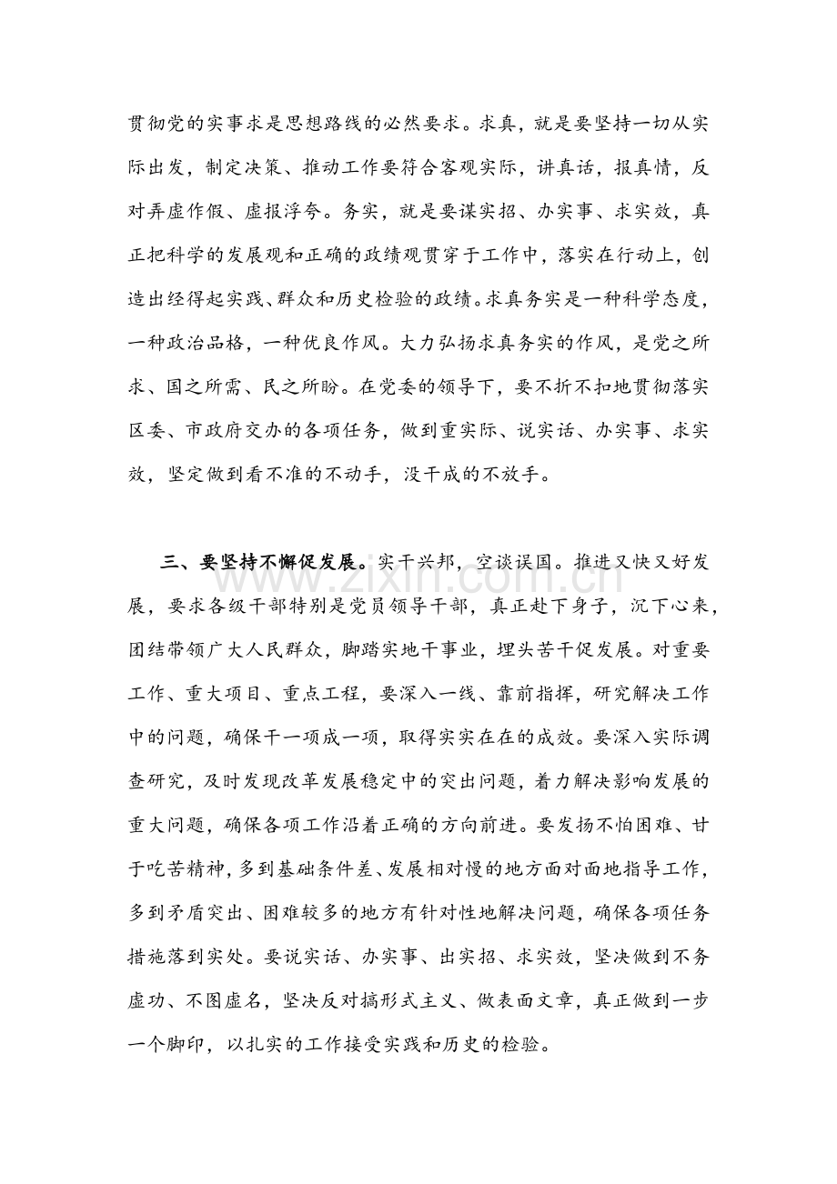 2022年法院领导干警作风怎么看工作怎么干专题讨论发言材料稿四份合编.docx_第2页