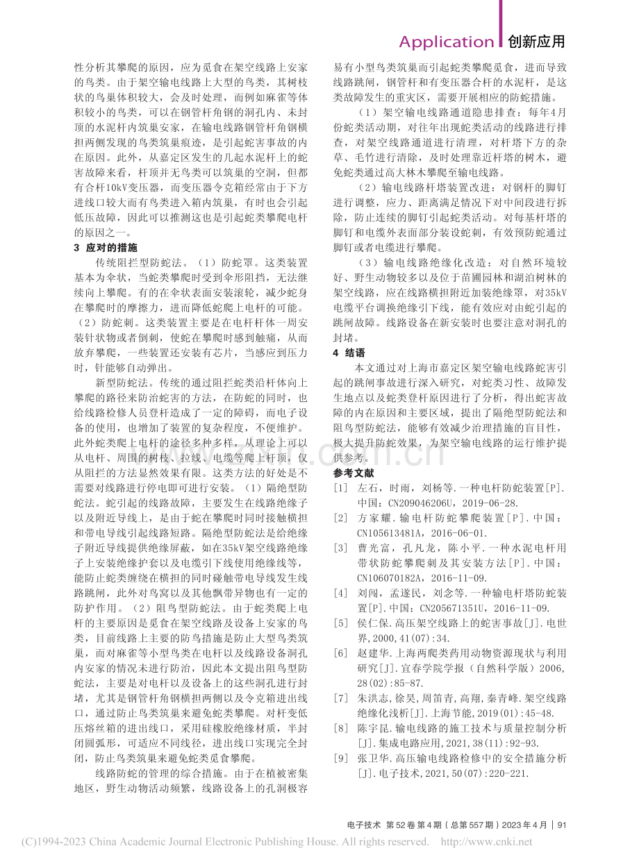 架空输电线路中的安全措施分析_周冲成.pdf_第2页