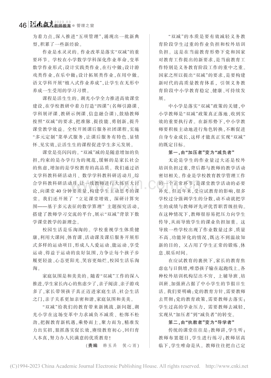 精准发力系统推进让“双减”落地落实_王洪芳.pdf_第2页