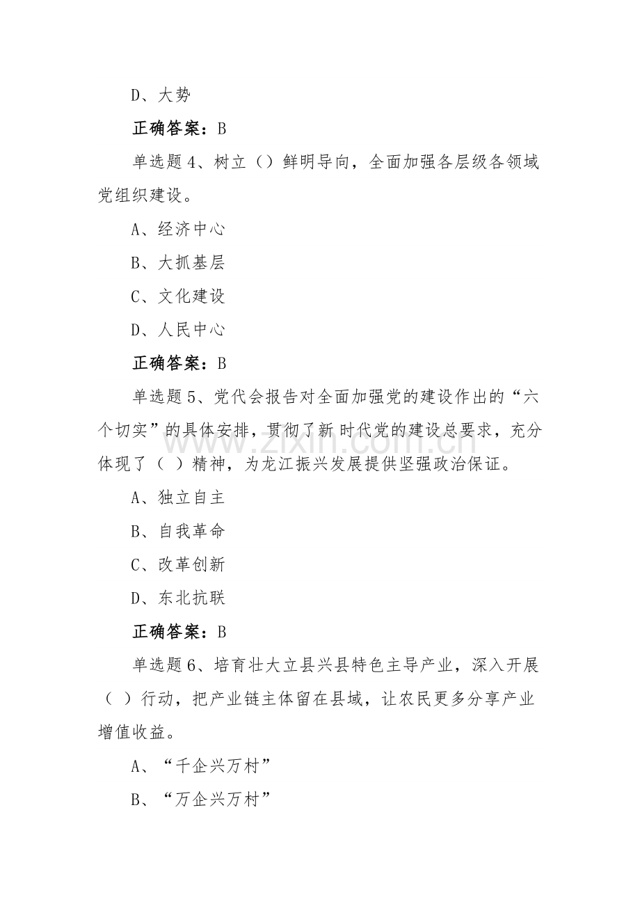 黑龙江第13次党代精神网上学习试题(多套)附全答案2022年.docx_第2页