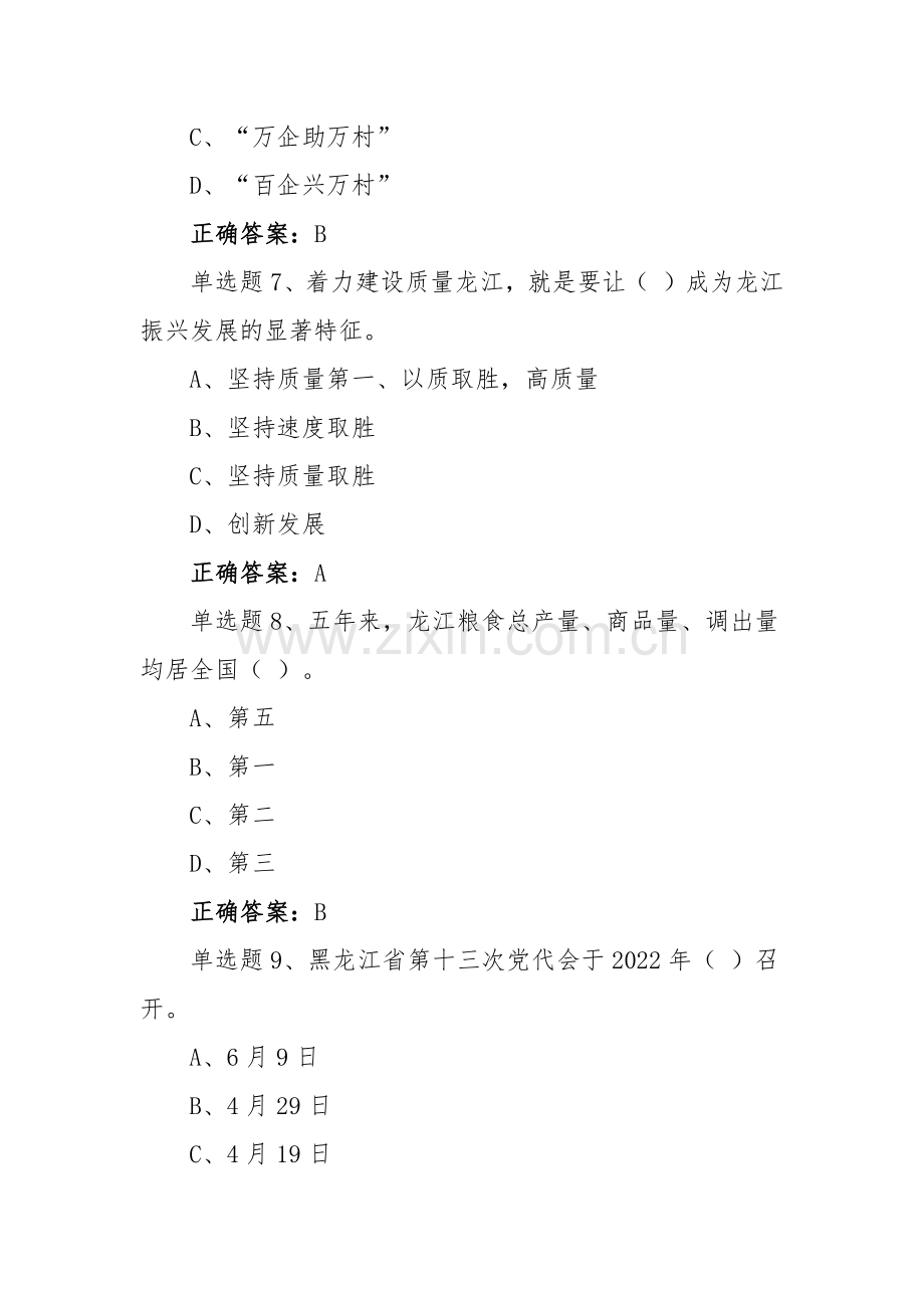 黑龙江第13次党代精神网上学习试题(多套)附全答案2022年.docx_第3页