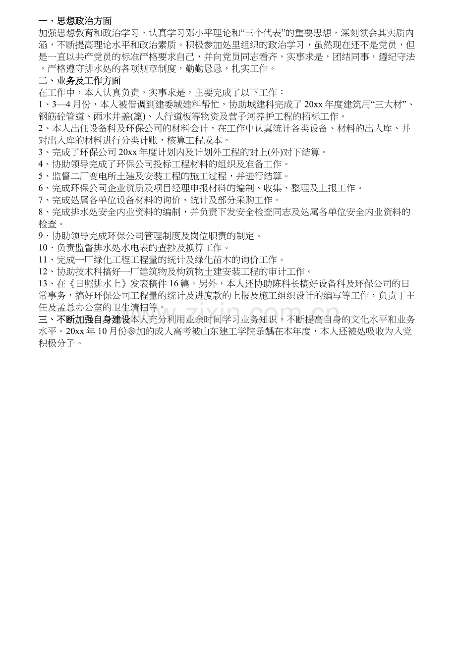 市政工作总结.docx_第1页