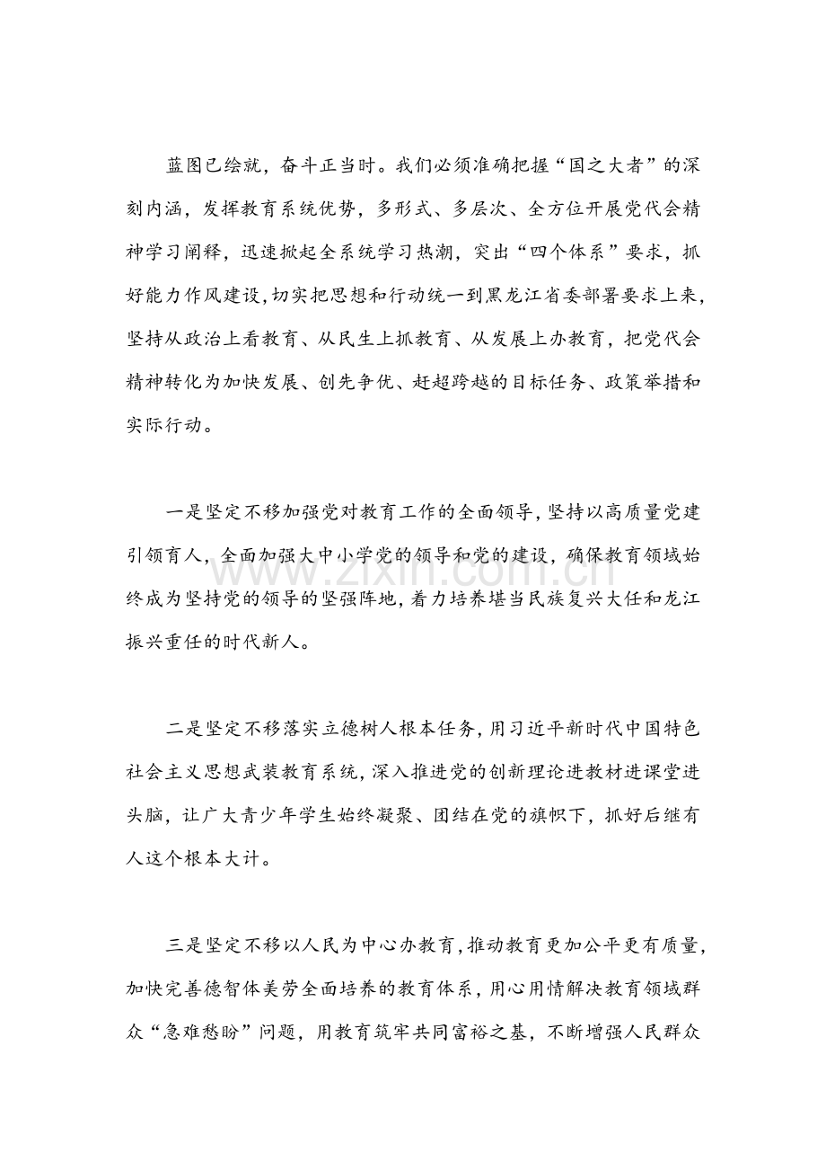 2022年（4篇）全面认真学习贯彻黑龙江第十三次党代会精神心得体会范文稿汇编.docx_第2页