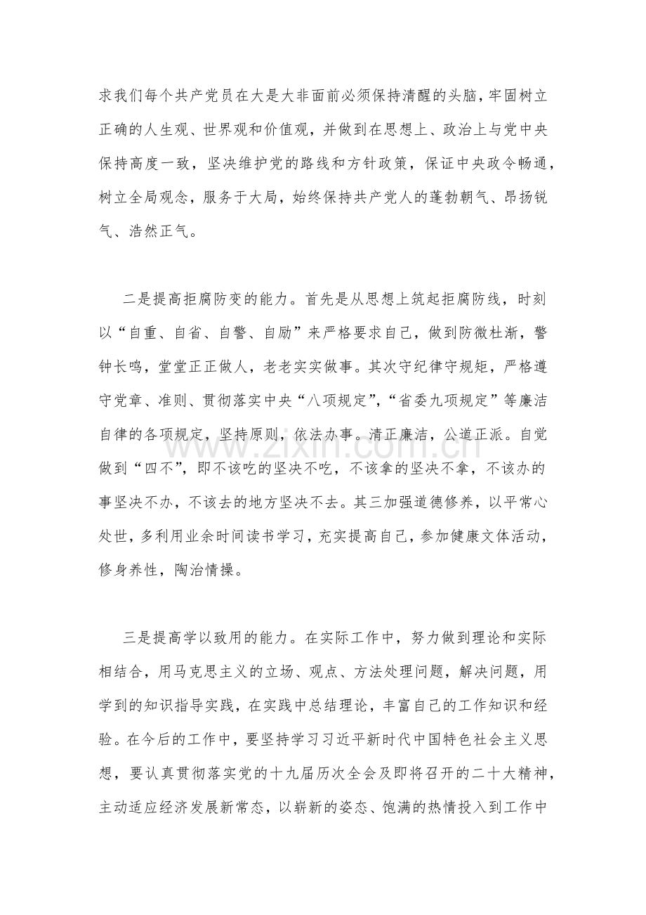 “解放思想振兴发展”封闭学习班学习研讨“回头看”集中研讨发言材料.docx_第3页