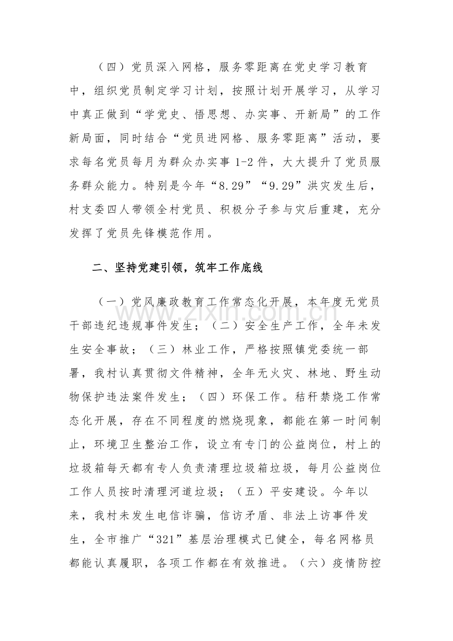 村党支部书记抓党建工作述职报告文稿.docx_第3页