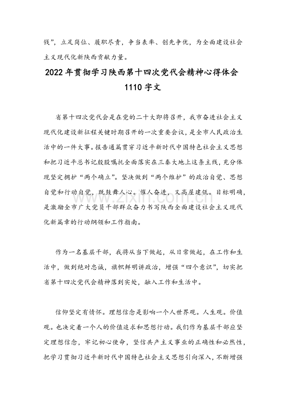 2022年（9篇通用文）陕西第十四次党代会精神全面贯彻认真学习心得体会.docx_第3页