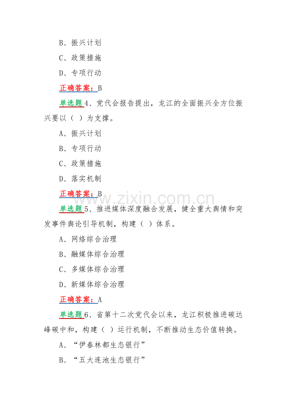 2022年【四套通用试题】网上学习黑龙江第13次党代会精神活动答题试卷附全答案【供参考】.docx_第2页