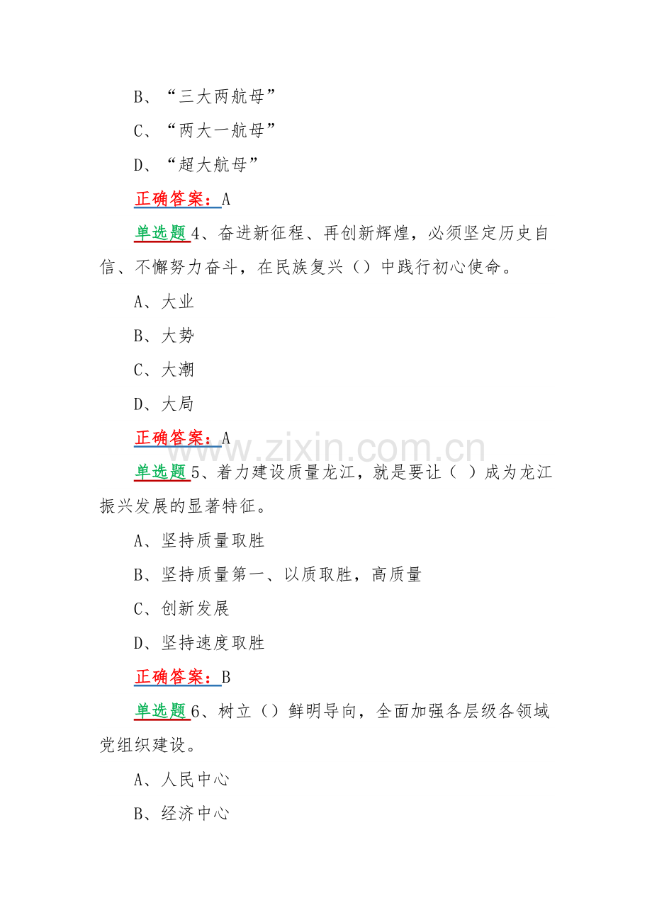 2022年网上学习黑龙江第13次党代会精神知识竞赛60题试题两份附全部答案【100分试卷】.docx_第2页