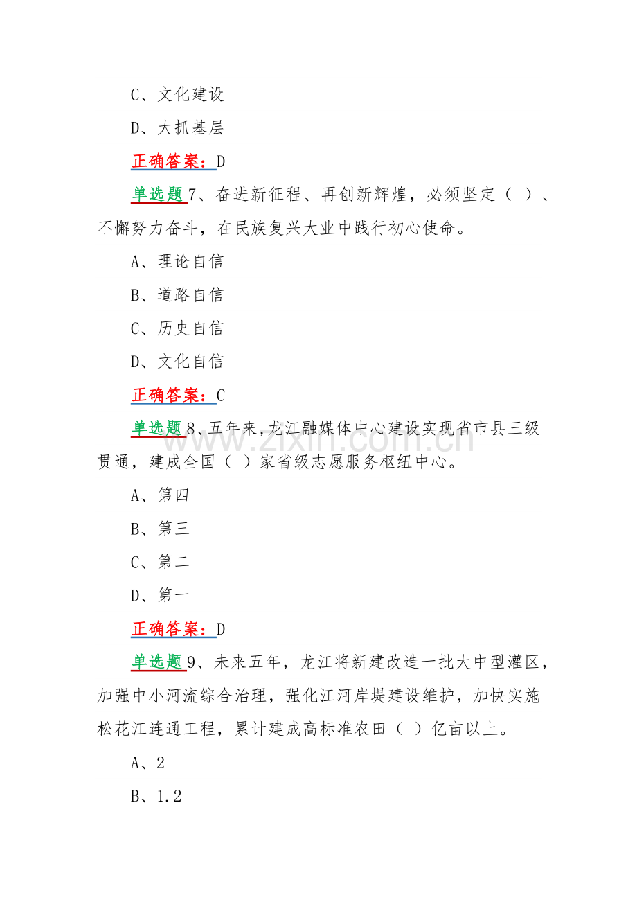 2022年网上学习黑龙江第13次党代会精神知识竞赛60题试题两份附全部答案【100分试卷】.docx_第3页