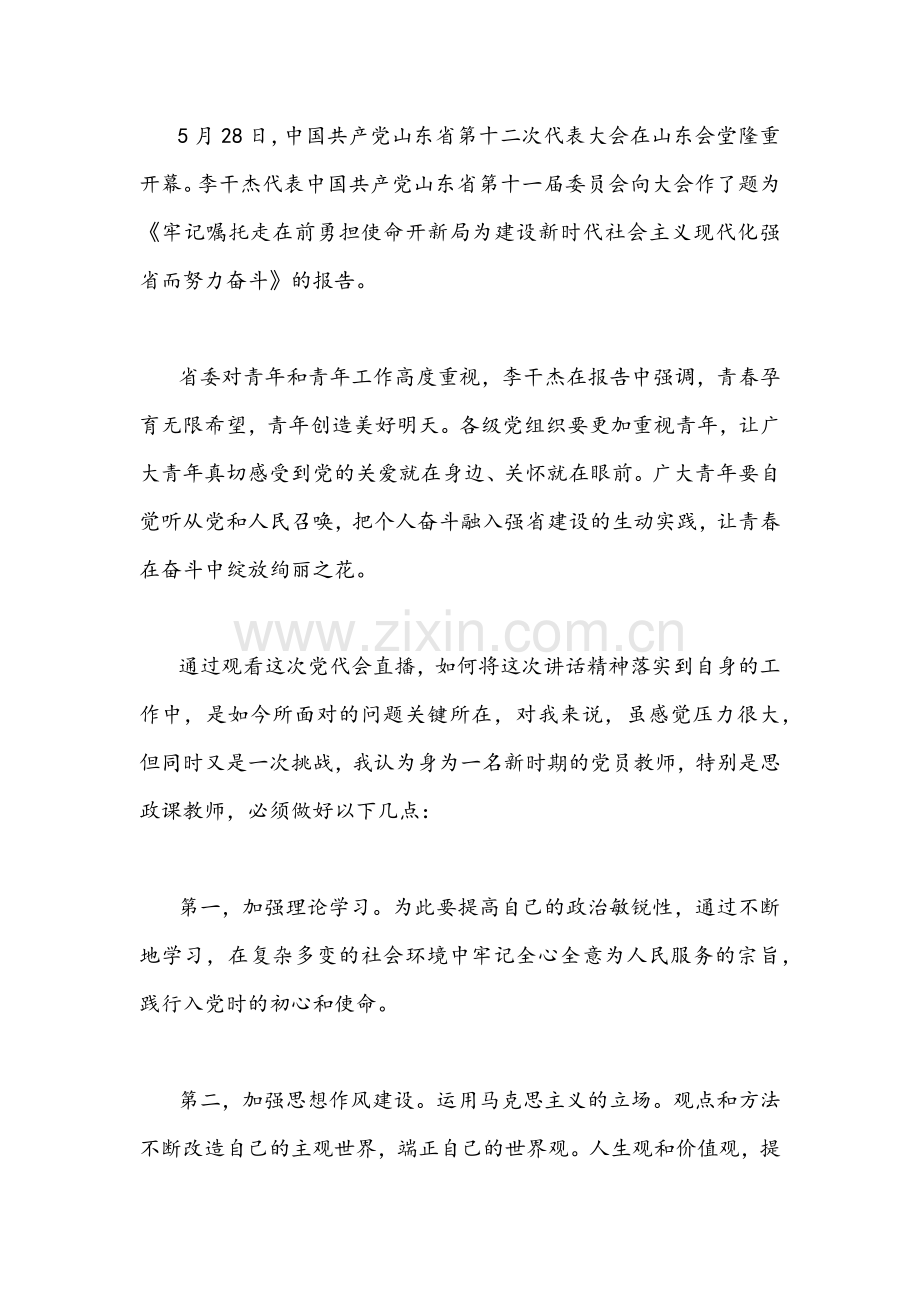 2022年全面学习贯彻山东第十二次党代会精神心得体会（10篇)汇编【供参考】.docx_第3页