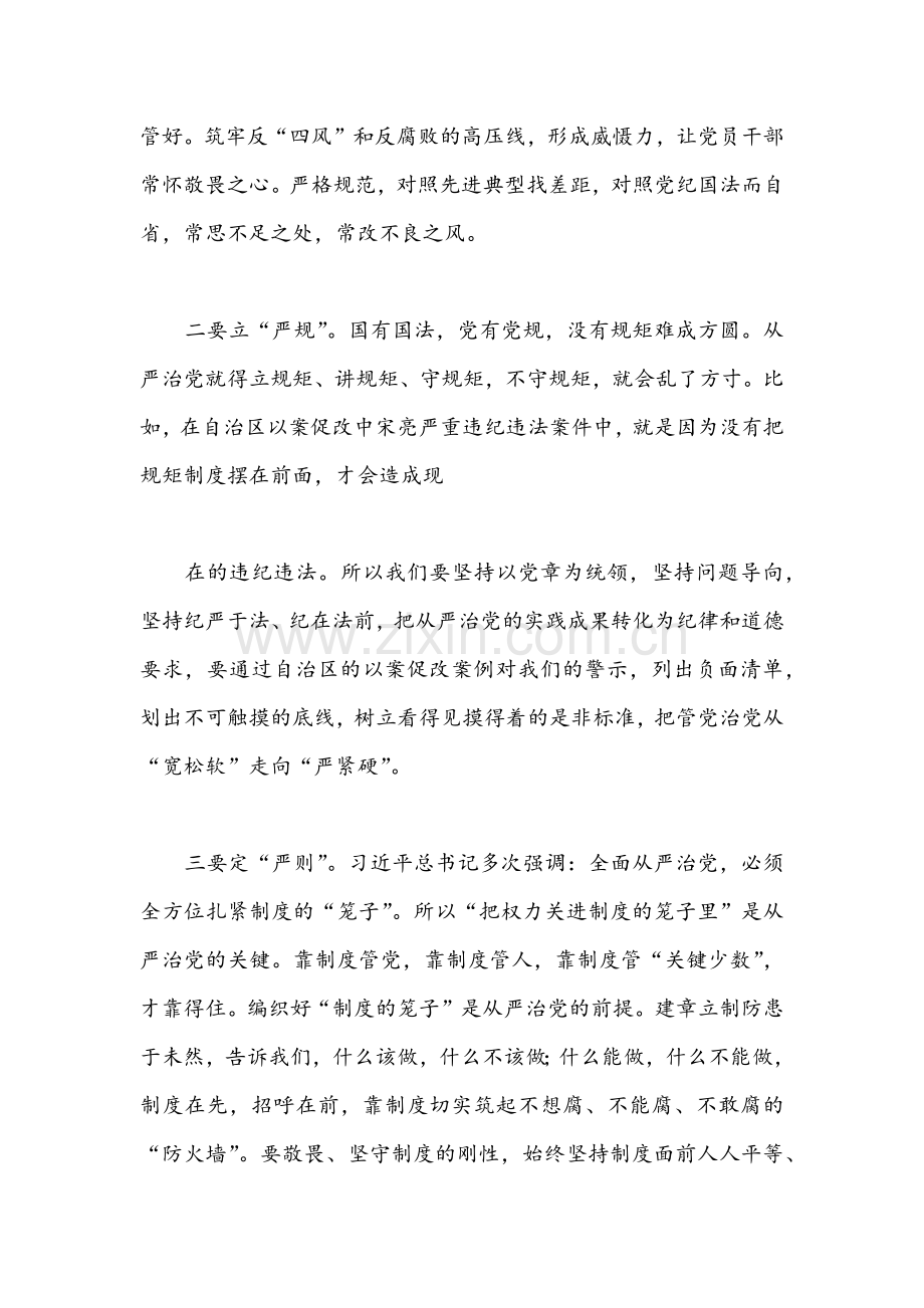 [严肃党内政治生活]集中治理党内政治生活庸俗化交易化问题研讨发言稿【2篇文】.docx_第2页