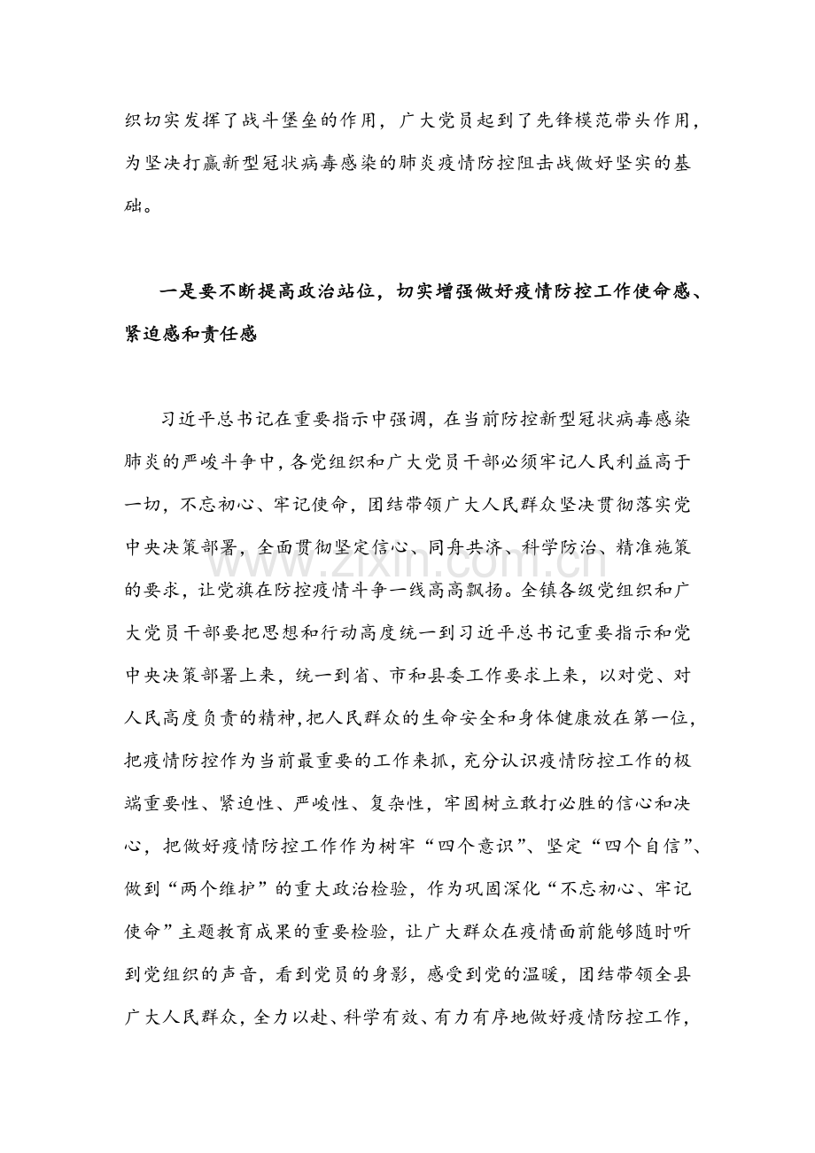 2022年疫情防控主题党日活动专题党课讲稿3篇通用【供参考】.docx_第2页