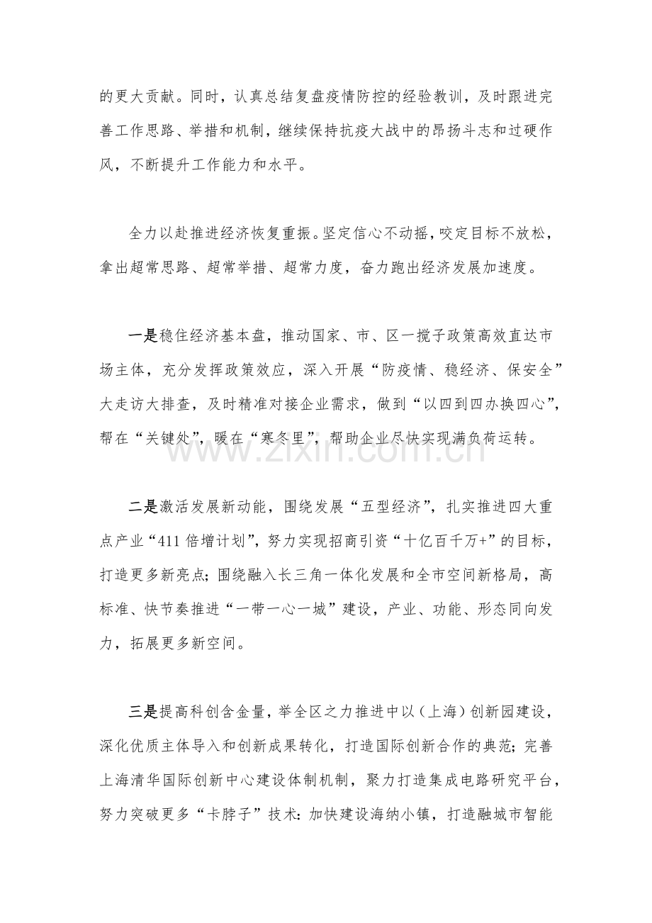 贯彻学习上海第12次党代会精神心得体会稿2022年（4篇通用）.docx_第2页