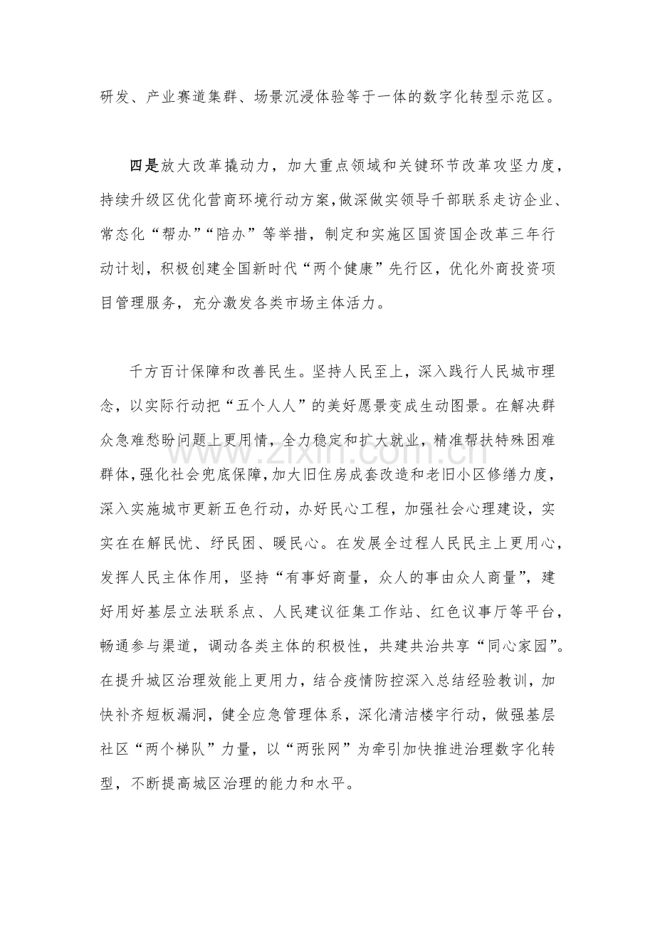 贯彻学习上海第12次党代会精神心得体会稿2022年（4篇通用）.docx_第3页