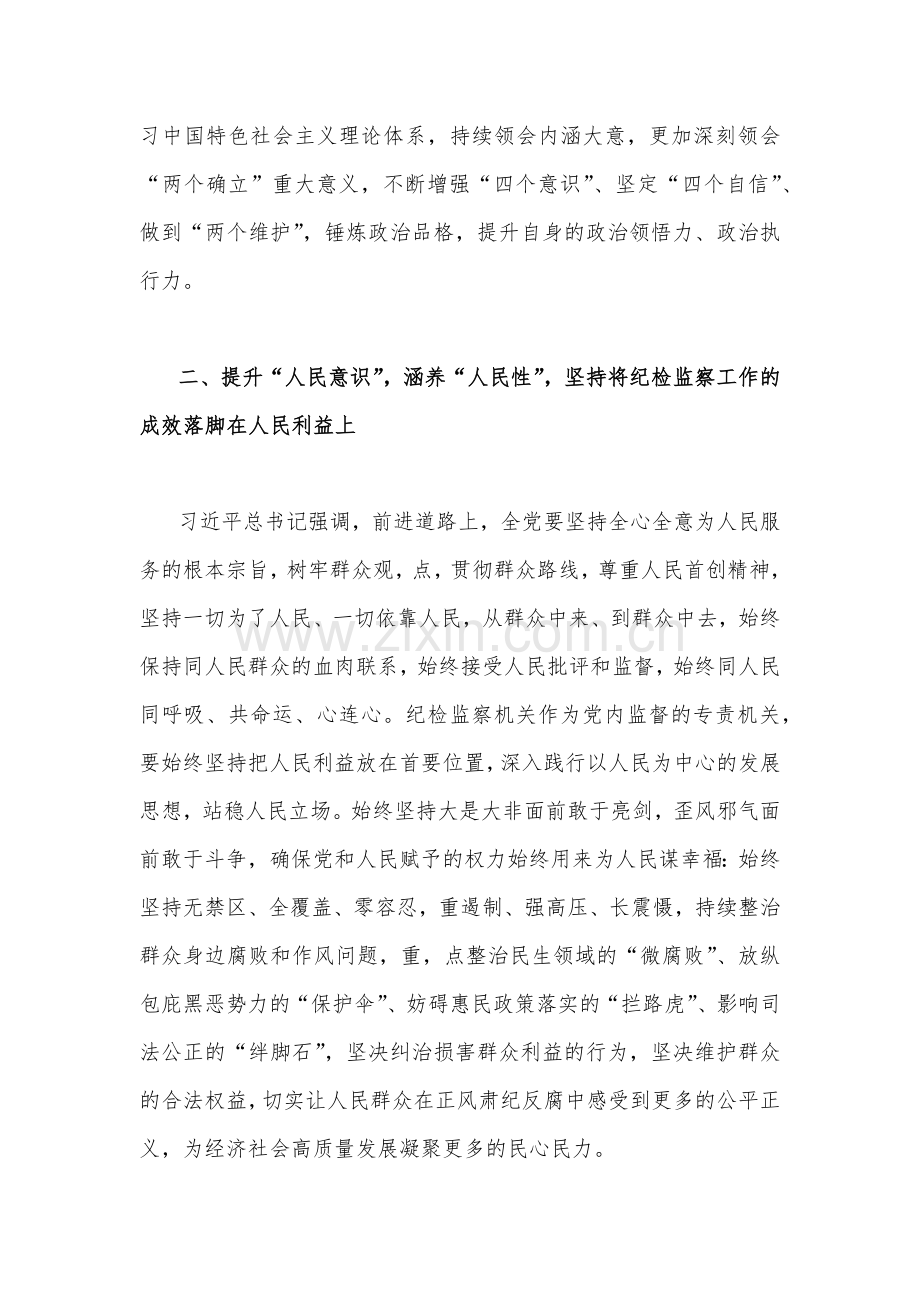 （两篇文）2022年全面学习省部级主要领导干部专题研讨班讲话研讨交流发言材料.docx_第2页