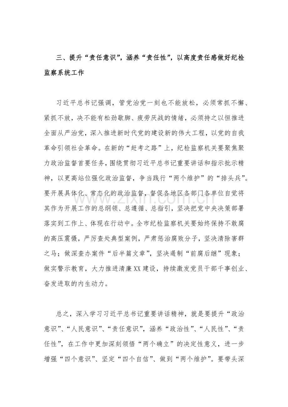 （两篇文）2022年全面学习省部级主要领导干部专题研讨班讲话研讨交流发言材料.docx_第3页