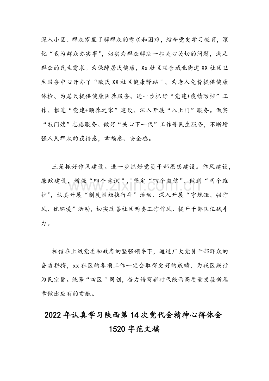 2022年全面贯彻学习陕西第十四次党代会精神心得体会范文简稿【两份】合集.docx_第2页