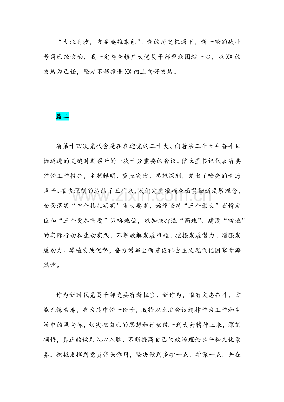 (10篇)2022年5月全面贯彻学习青海第十四次党代会精神心得体会稿汇编【供参考慎下载】.docx_第3页