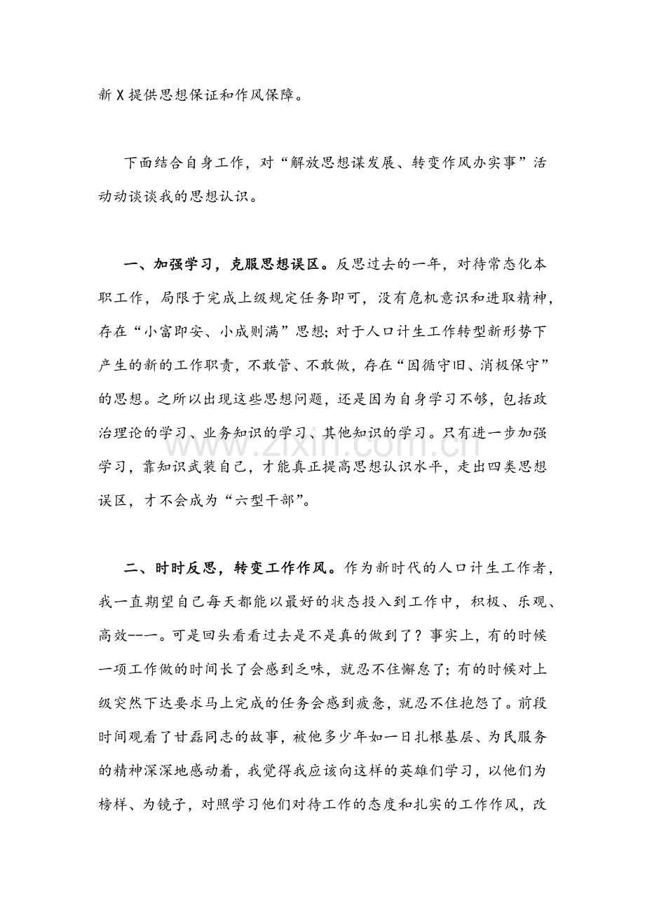 2份解放思想谋发展转变作风办实事活动专题研讨心得体会发言稿.docx_第3页