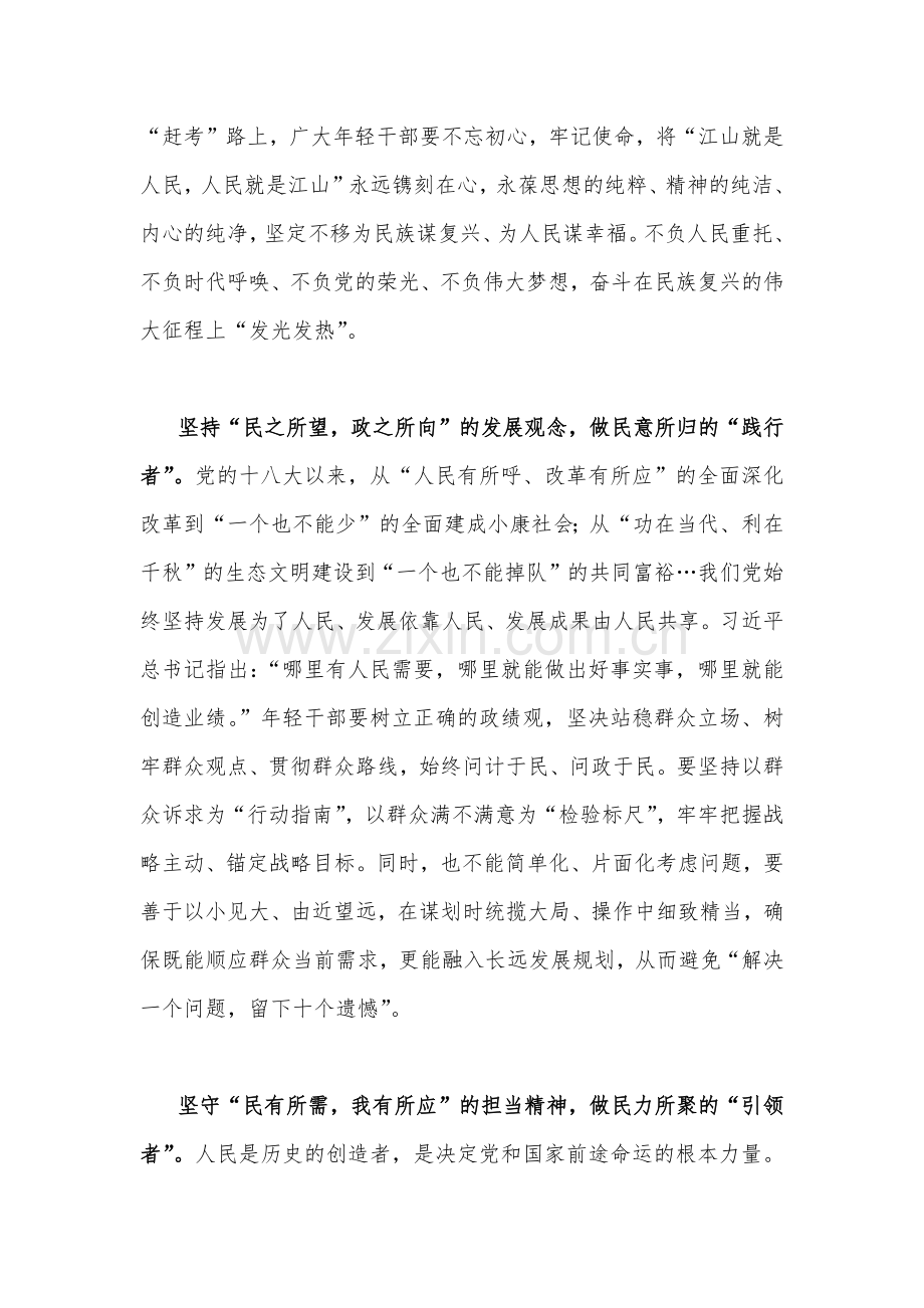 【14篇】2022年全面学习全国“人民满意的公务员”和“人民满意的公务员集体”表彰大会心得体会、观后感大集锦【供参考】.docx_第2页