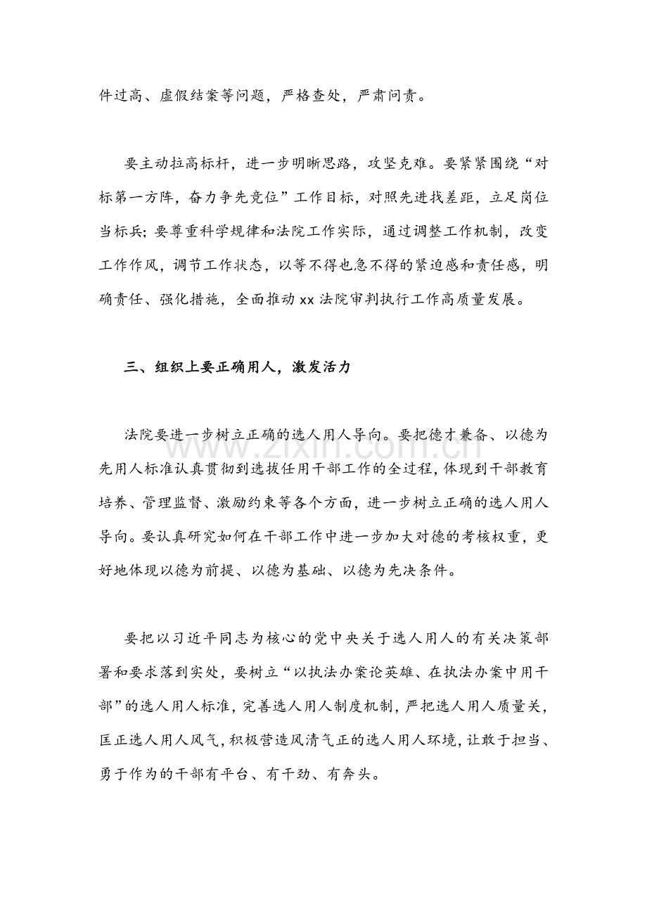 法院领导干警作风怎么看工作怎么干专题讨论发言材料稿4份2022年.docx_第3页