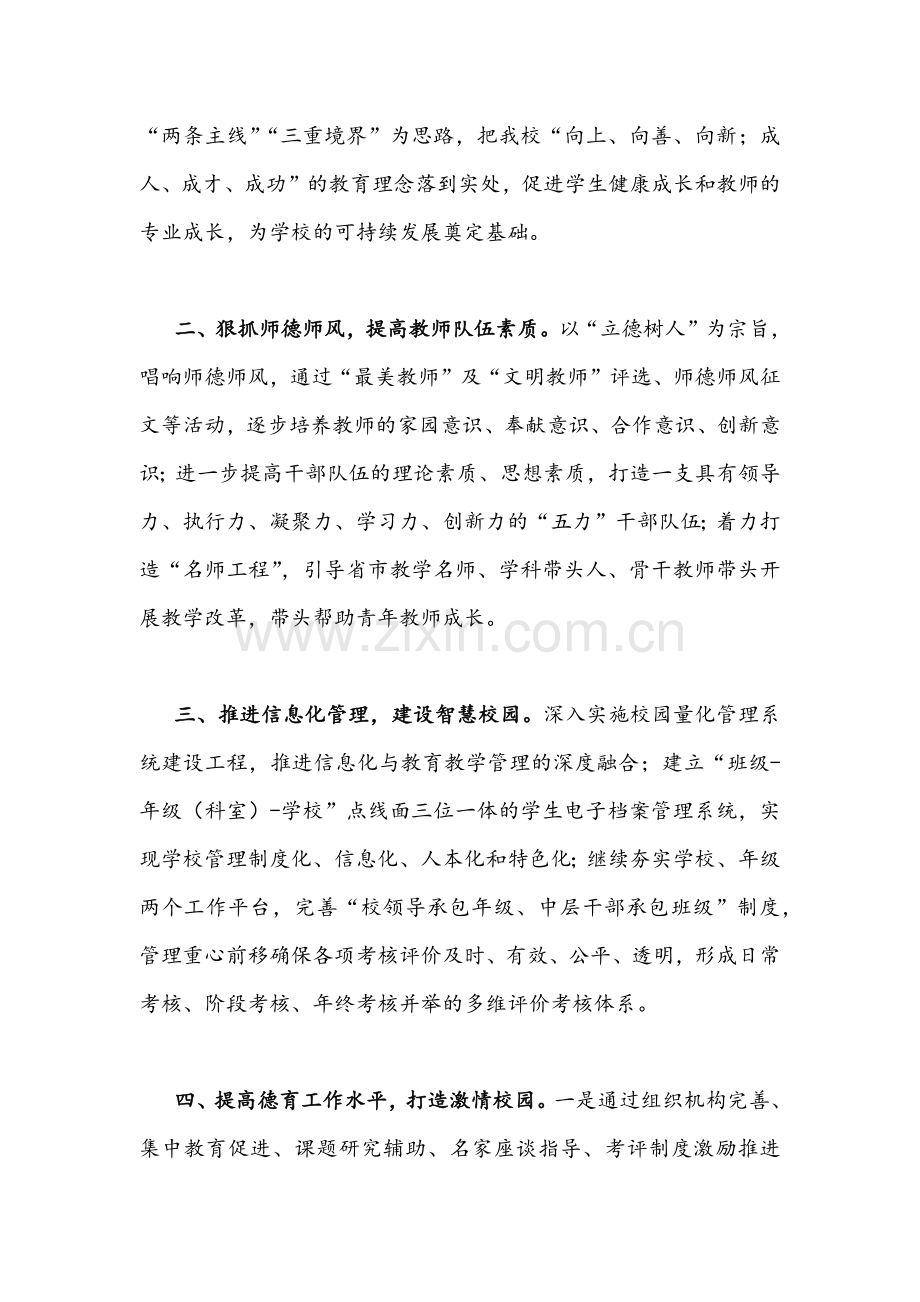 2022年教师学习青海省第14次党代会精神学心得体会【2篇通用文】.docx_第2页