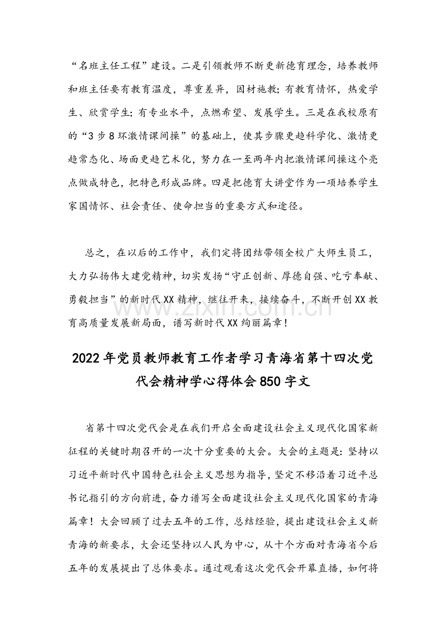 2022年教师学习青海省第14次党代会精神学心得体会【2篇通用文】.docx_第3页