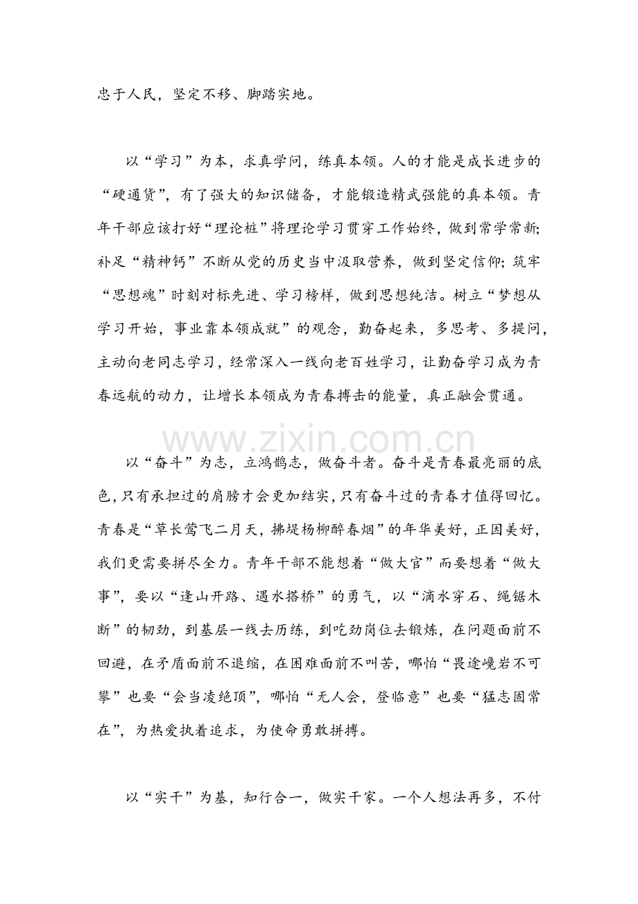 【二份】学习在中国人民大学考察时重要讲话心得体会稿.docx_第2页