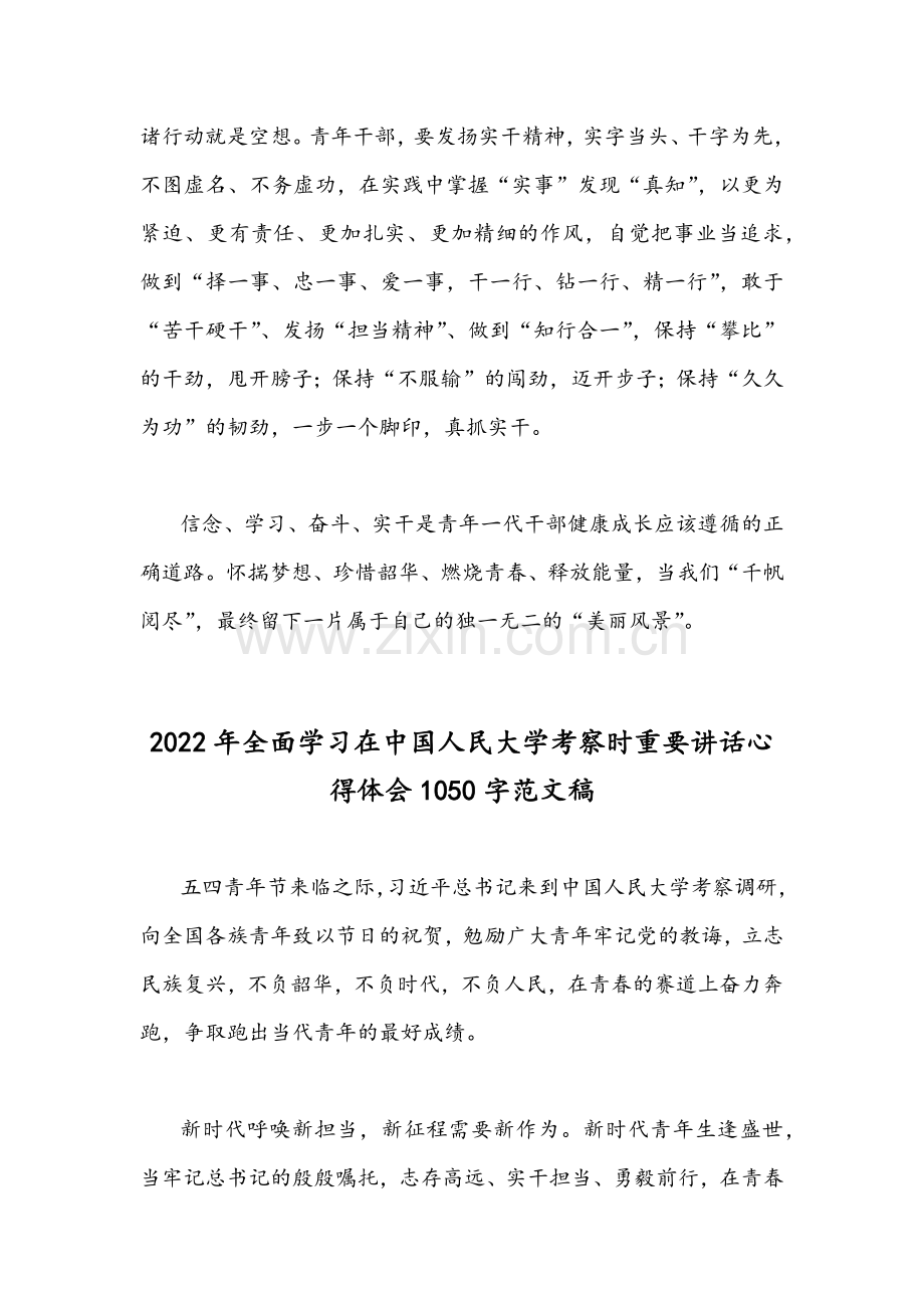 【二份】学习在中国人民大学考察时重要讲话心得体会稿.docx_第3页