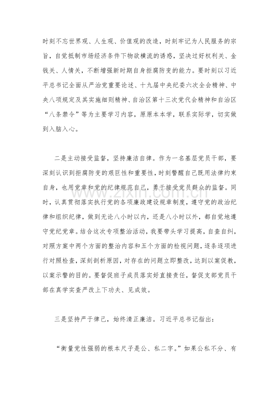 【三篇】违规收送红包礼金和不当收益及违规借转贷或高额放贷专项整治研讨发言稿、工作小结、谈话提纲.docx_第3页