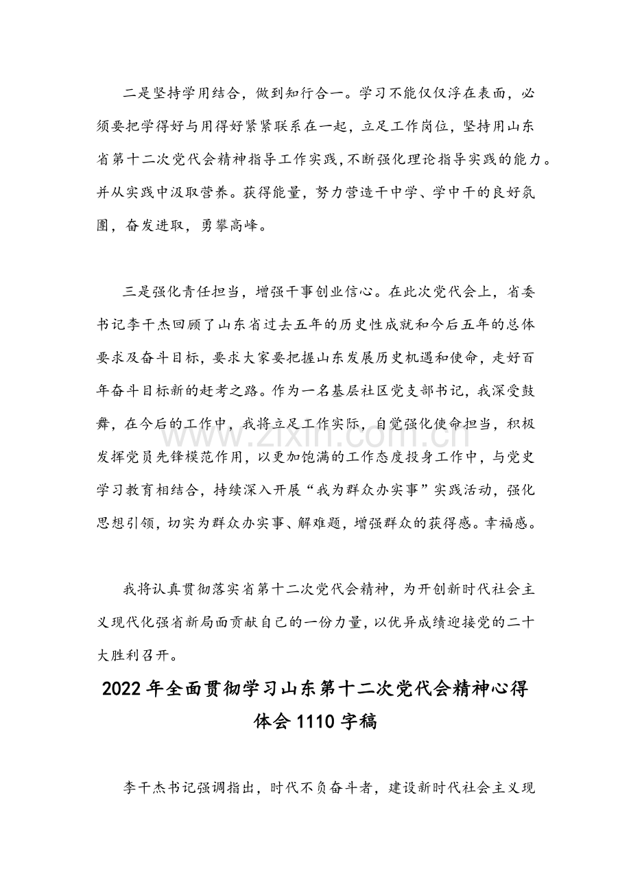 2022年学习贯彻山东第十二次党代会精神心得体会稿【四份】.docx_第2页